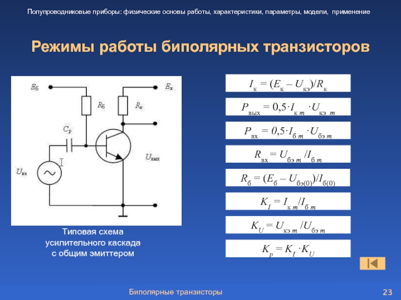 Преимущества и недостатки схемы с общим эмиттером