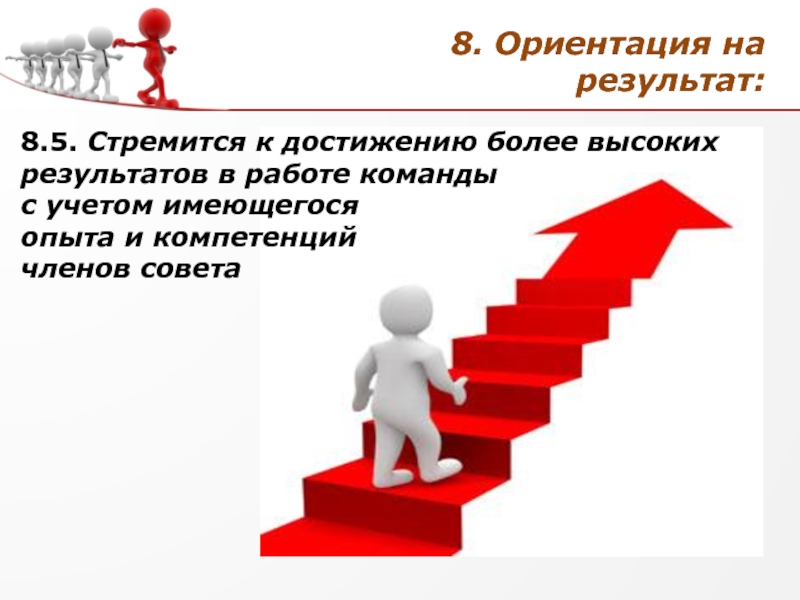 Достичь высоких результатов. Ориентация на результат. Компетентность нацеленность на результат. Ориентированность на результат компетенция. Нацеленность на результат компетенция.