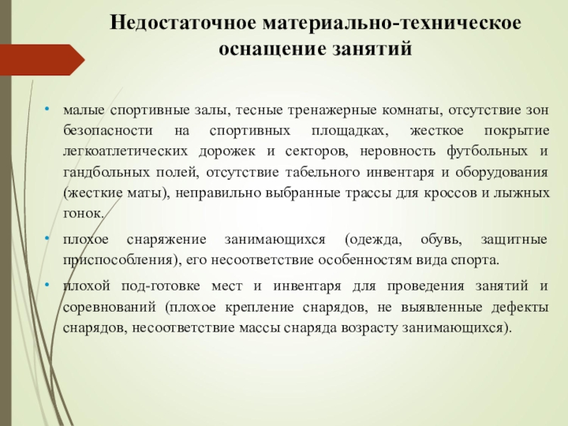 Техническое занятие. Материально-техническое оснащение занятия. Недостаточное материально-техническое оснащение занятий. Техническое оснащение занятий. Оснащенность занятия это.