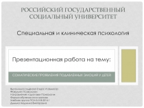 Российский государственный социальный университет