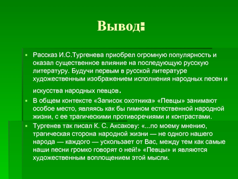 Тургенев певцы 3 класс презентация