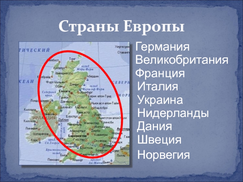 Доклад про страны Европы. Сообщение о государстве Европы. Сообщение о европейской стране. Сообщение про Европу 2 класс окружающий мир.