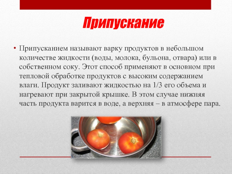 Презентация технология обработки пищевых продуктов