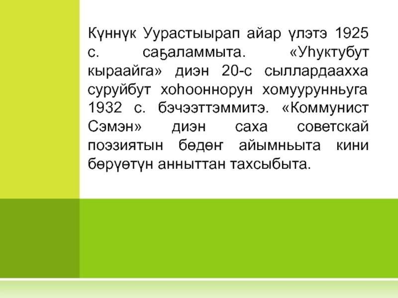 Куннук уурастыырап презентация