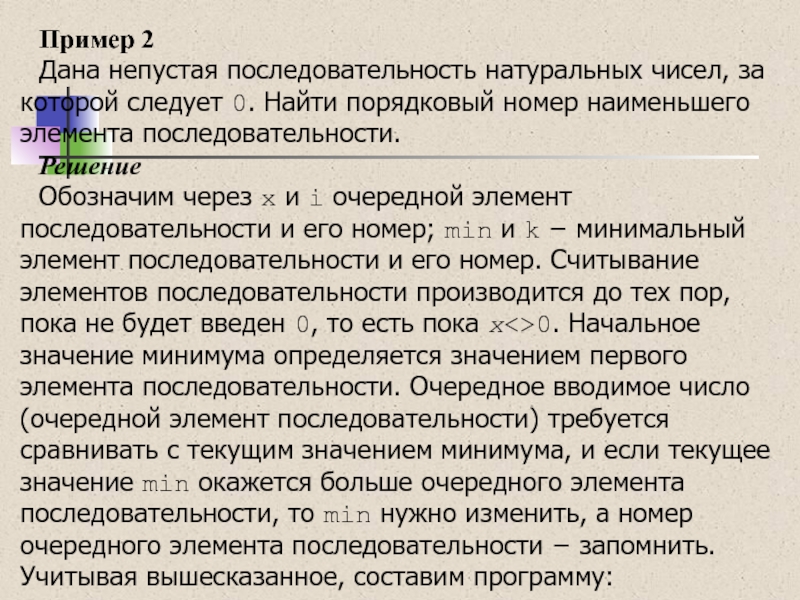 0 следует 0. Непустая последовательность целых чисел. Последовательность целых чисел, за которой следует 0. Дана непустая последовательность. Последовательность, за которой следует 0.