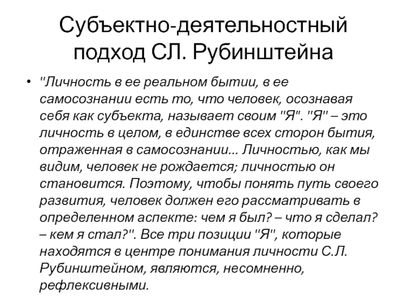 Деятельностный подход к психике. Деятельностный подход к изучению личности Рубинштейна. Субъектно-деятельностный подход. Субъектно-деятельностный подход в психологии. Субъектно деятельный подход в психологии.