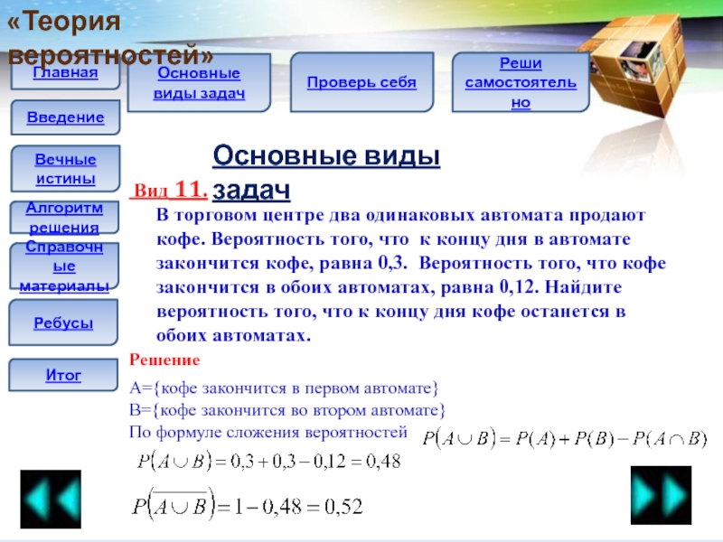 Задачи с автоматами на вероятность. Задача про кофейные автоматы вероятность. Задание на вероятность про автоматы. Задачи на кофейные автоматы теория вероятности.