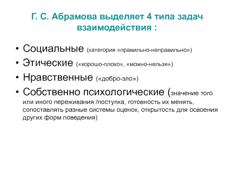 Социально психологической категории. Аддиктивные блага.