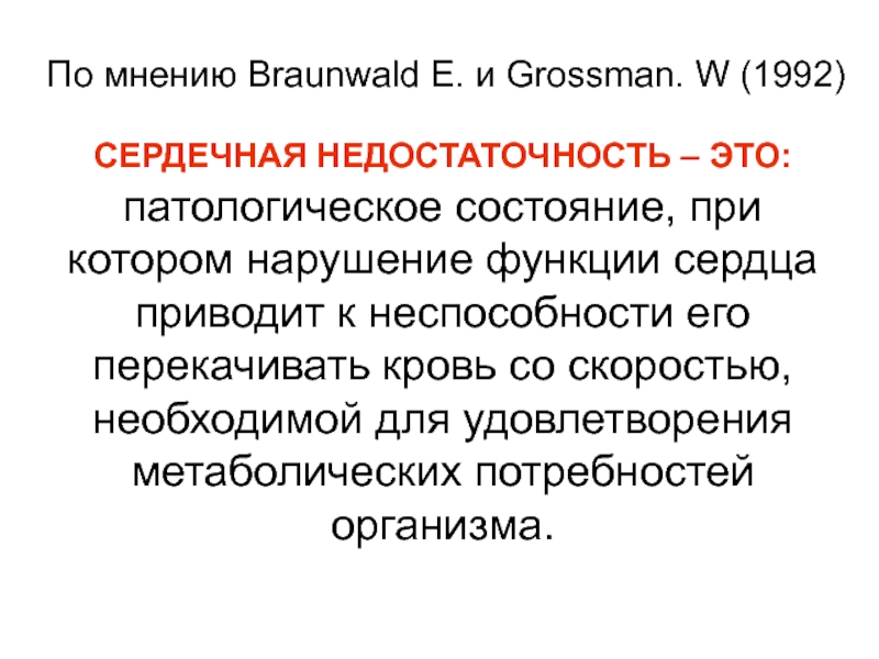 Патологическое состояние при котором. Синдром малого сердечного выброса у детей. Синдром малого сердечного выброса у детей таблица.