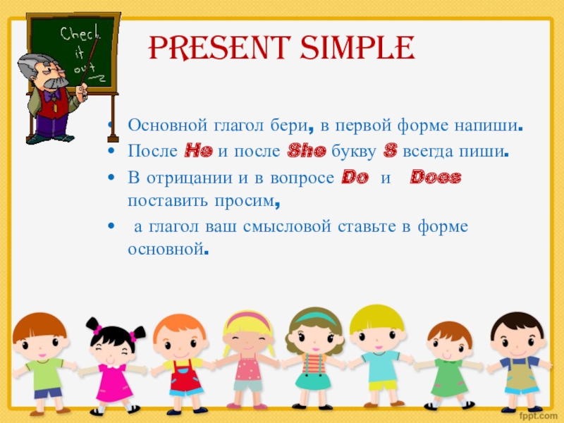 Present simple spring. Правило present simple в английском. Present simple для детей объяснение. Правило презент Симпл. Present simple правила для детей.