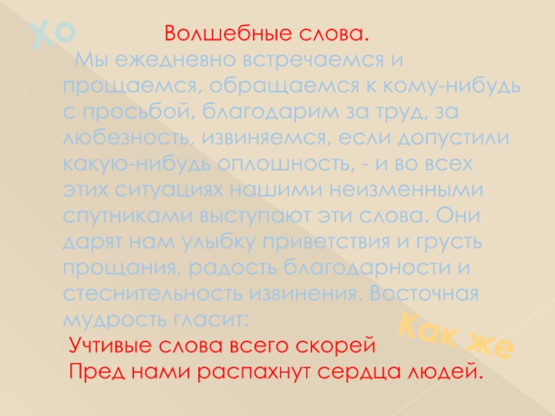 Сказочные слова. Волшебные слова. Сочинение волшебные слова. Сочинение на тему волшебные слова. Волшебное слово текст.