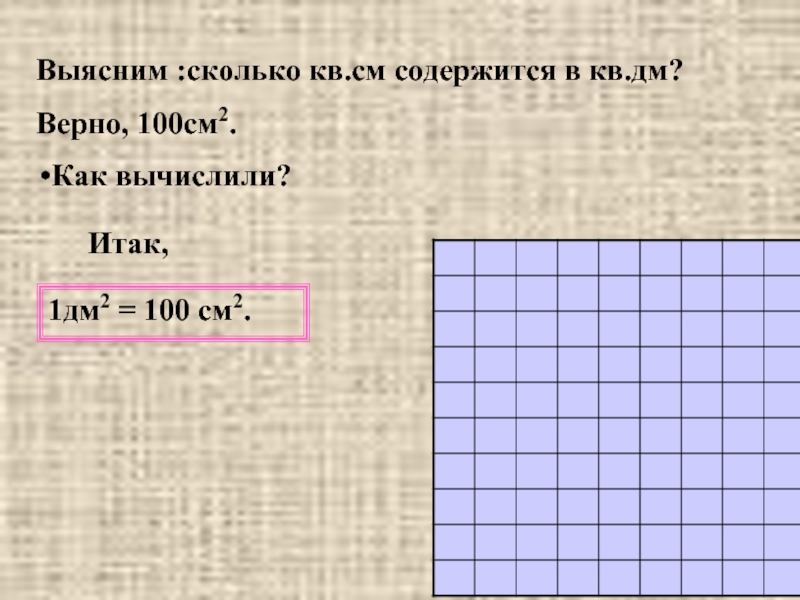 10 н см в квадрате