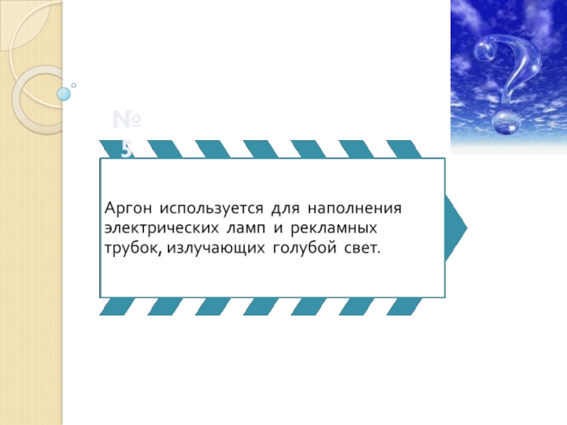 Благородные газы презентация 9 класс