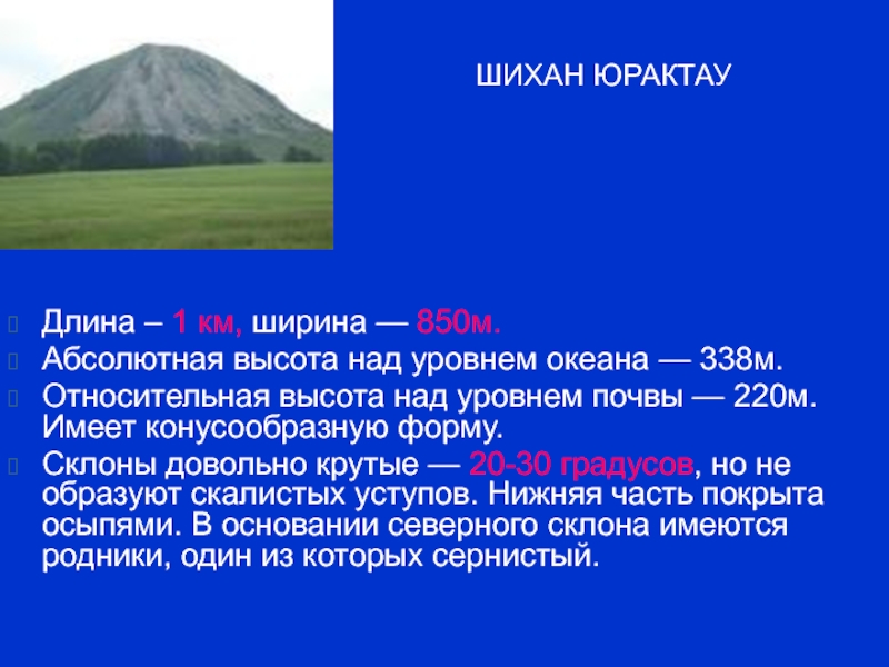 Уровни почвы. Термин абсолютная высота. Абсолютная м Относительная высота. Что такое абсолютная высота кратко. Абсолютная высота на фото.