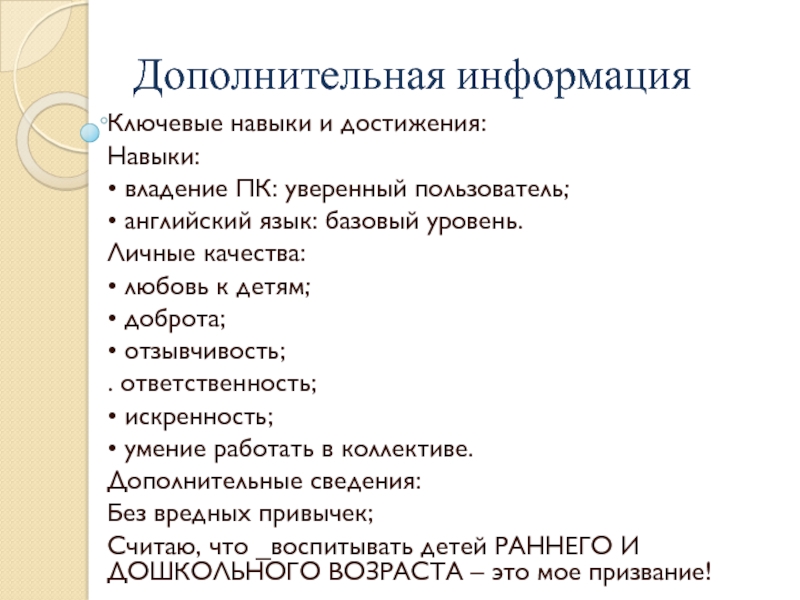 Уровень владения пк для резюме образец