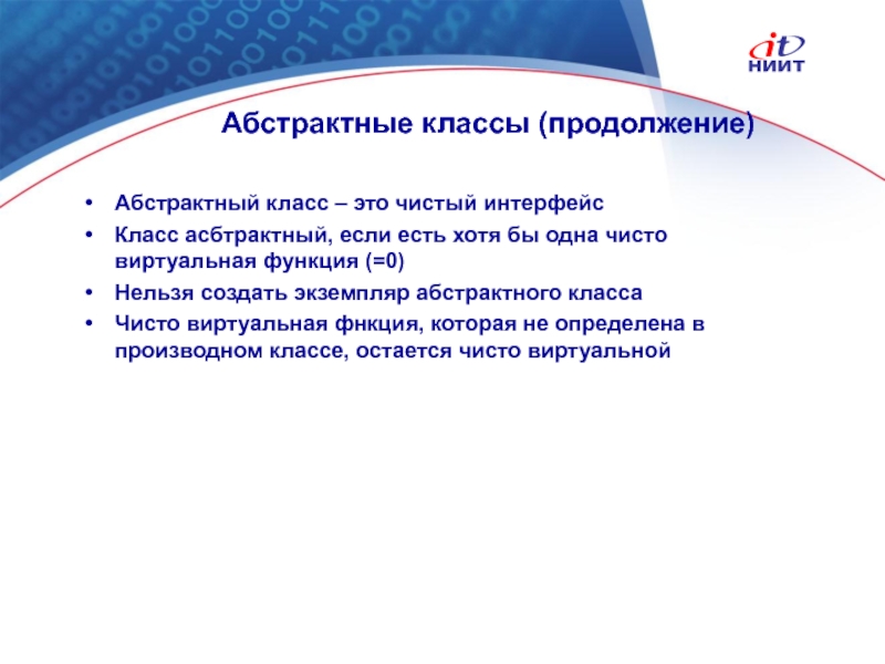 Класс продолжение. Абстрактный класс. Абстрактные классы. Классы. Абстрактный класс это класс в котором.