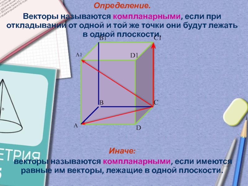 Векторы 10 класс геометрия презентация