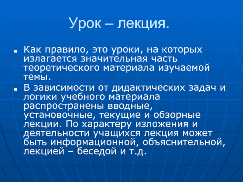 План урока лекции