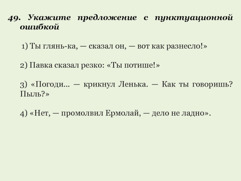 Постройте схемы предложений с прямой речью исправив допущенные ошибки ася громко промолвила