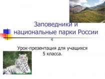 Презентация, Россия, заповедники и национальные парки