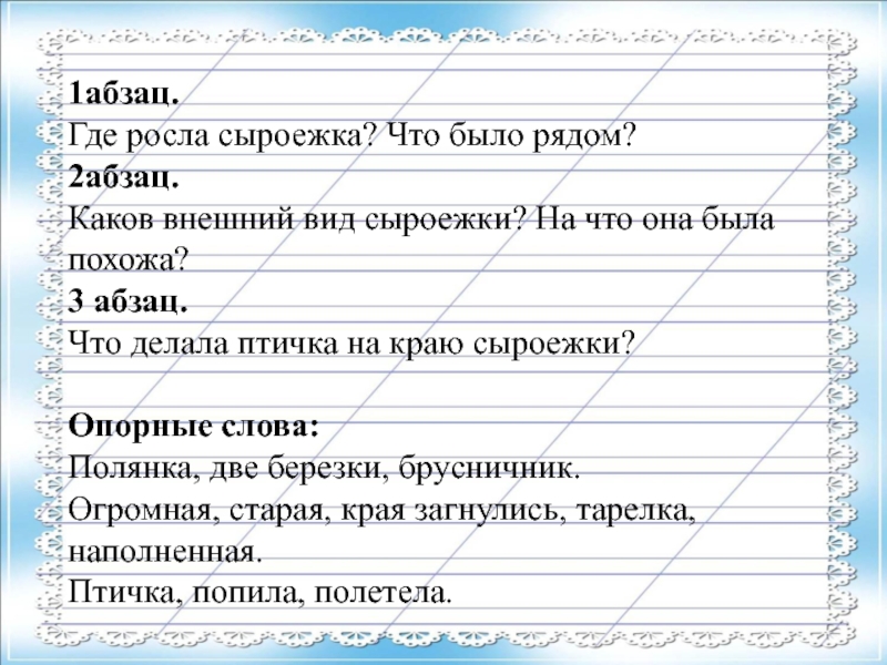 Изложение по коллективно составленному плану в 3 классе школа россии