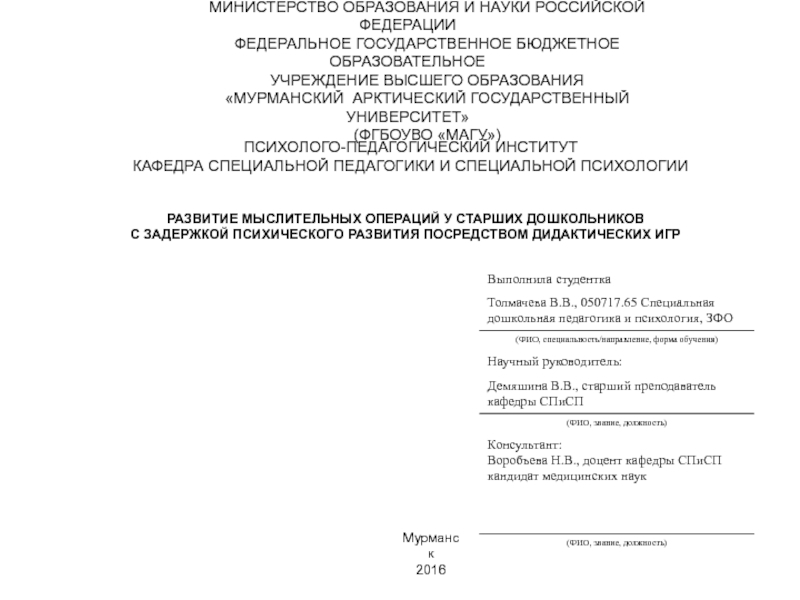 Презентация МИНИСТЕРСТВО ОБРАЗОВАНИЯ И НАУКИ РОССИЙСКОЙ ФЕДЕРАЦИИ
ФЕДЕРАЛЬНОЕ