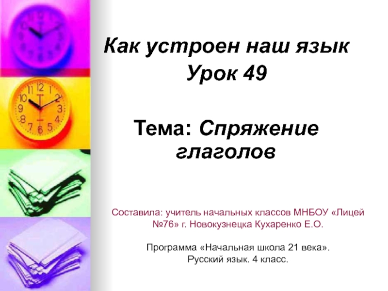Презентация к уроку русского языка в 4 классе по теме 