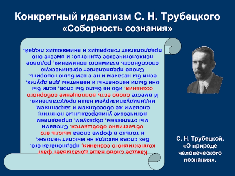 Соборность это. Соловьев соборность. Соборность русского народа. Соборность философии Соловьева. Соловьев философия соборность.