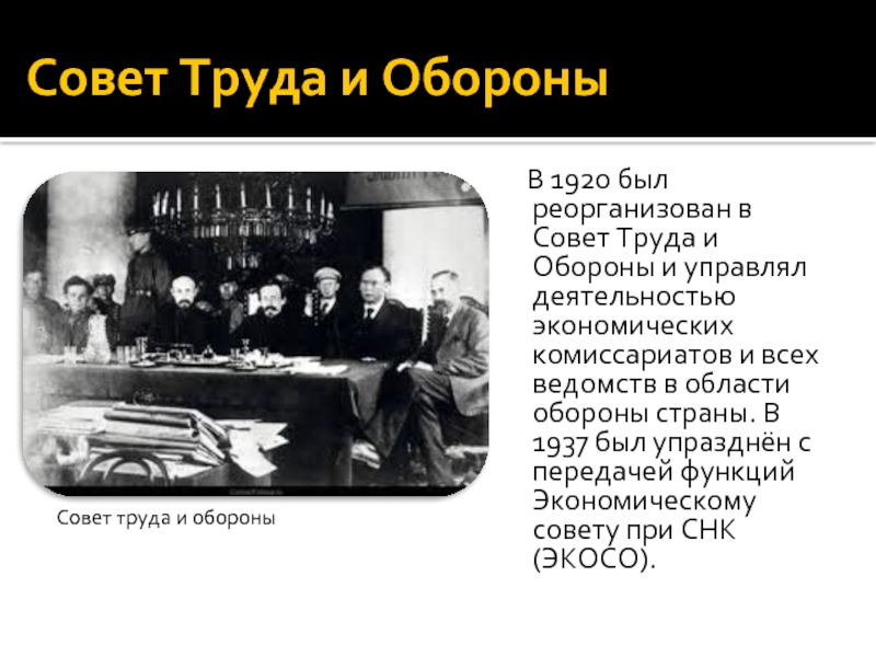 Совет пяти созданный для оперативного руководства страной после корниловского мятежа