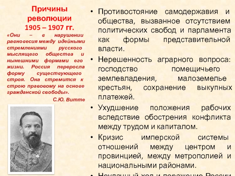 Презентация 1905 революция и самодержавие