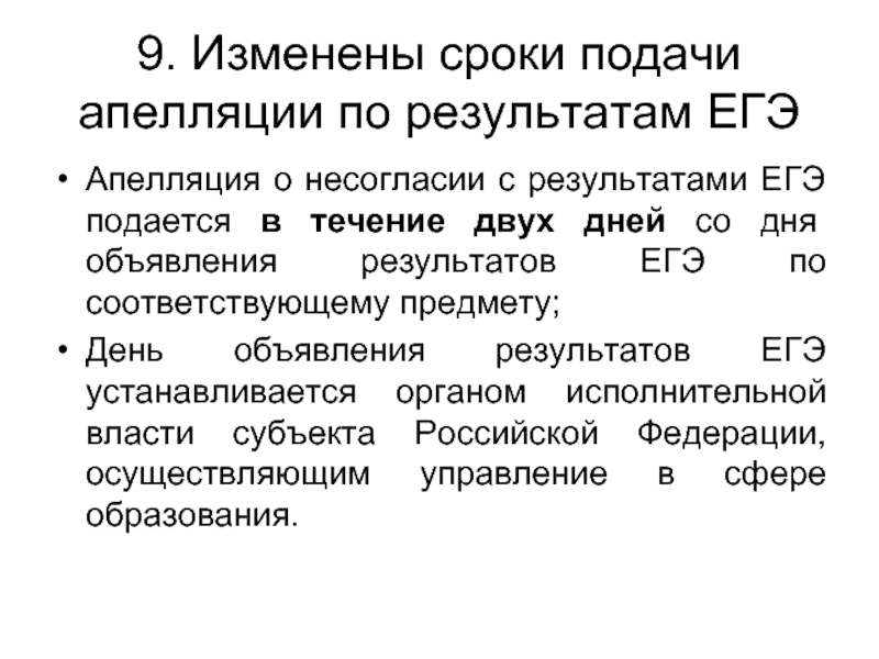 В какой срок подают апелляцию