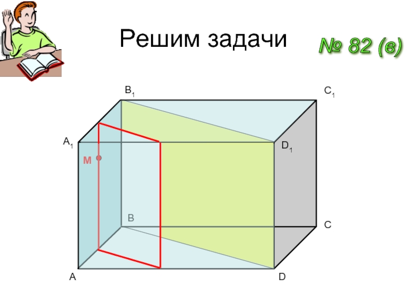 Деревянный ящик имеет форму прямоугольного параллелепипеда