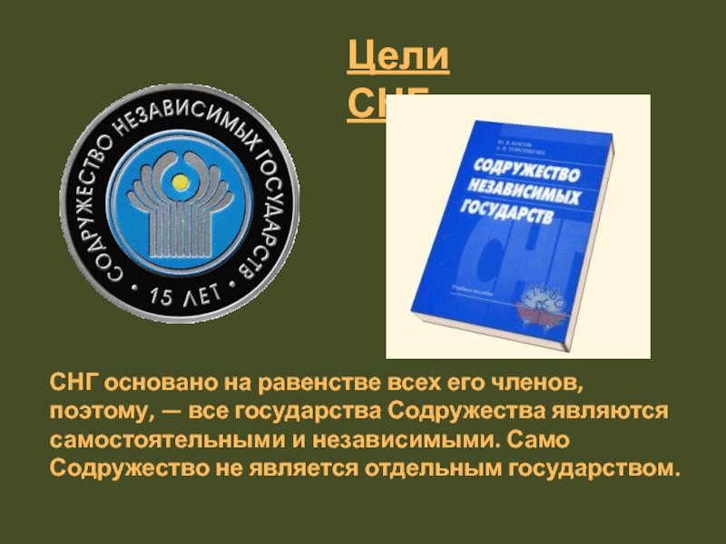 Основные цели снг. Содружество независимых государств цели. Цели объединения СНГ. СНГ цели организации кратко. Содружество независимых государств цели и задачи.