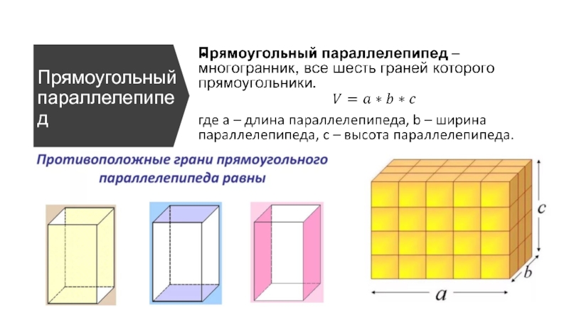 Объем прямоугольный параллелепипед фото