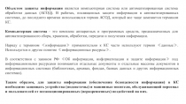 Защита информации 