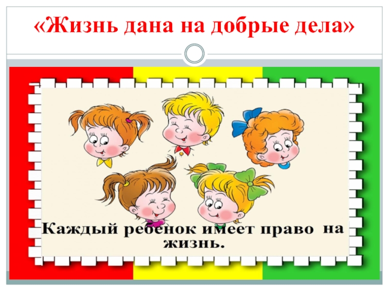 Права и обязанности ребенка презентация для начальной школы в картинках