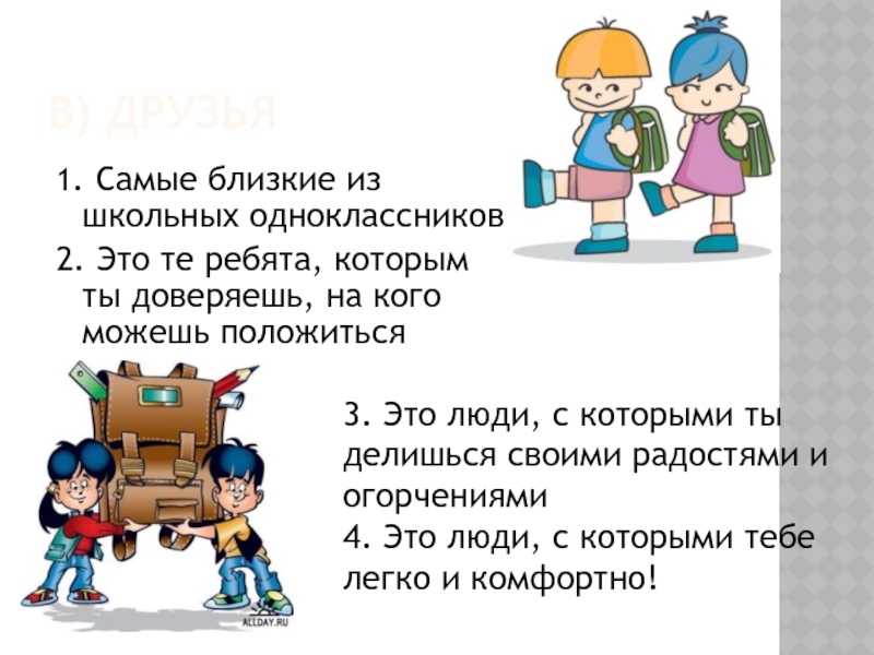 Презентация 5 класс обществознание одноклассники сверстники друзья 5 класс