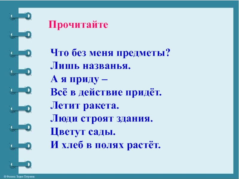 Проект какую роль выполняет глагол в нашей речи 4 класс