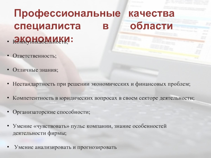 Какие качества специалиста. Профессиональные качества. Профессиональные качества специалиста. Профессиональные качества инженера. Качества специалиста в профессиональной деятельности.