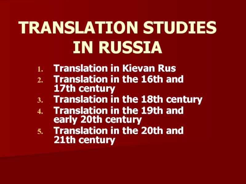 TRANSLATION STUDIES IN RUSSIA