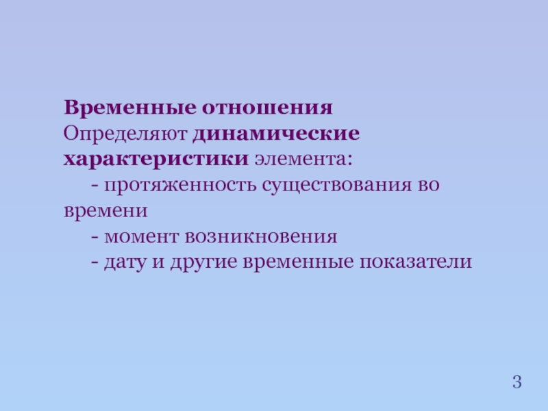 Временные отношения примеры