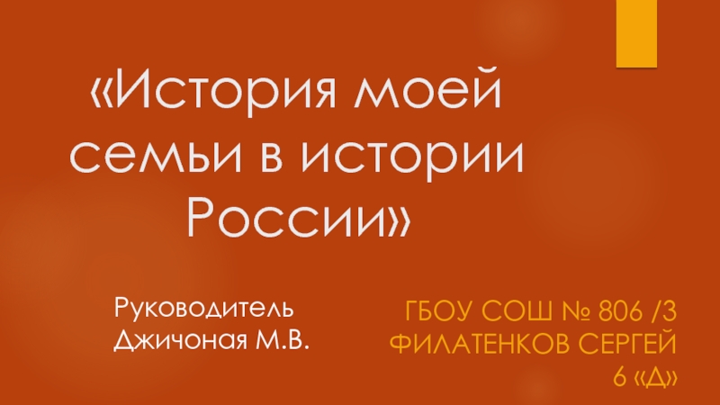 Проект история моей семьи в истории россии