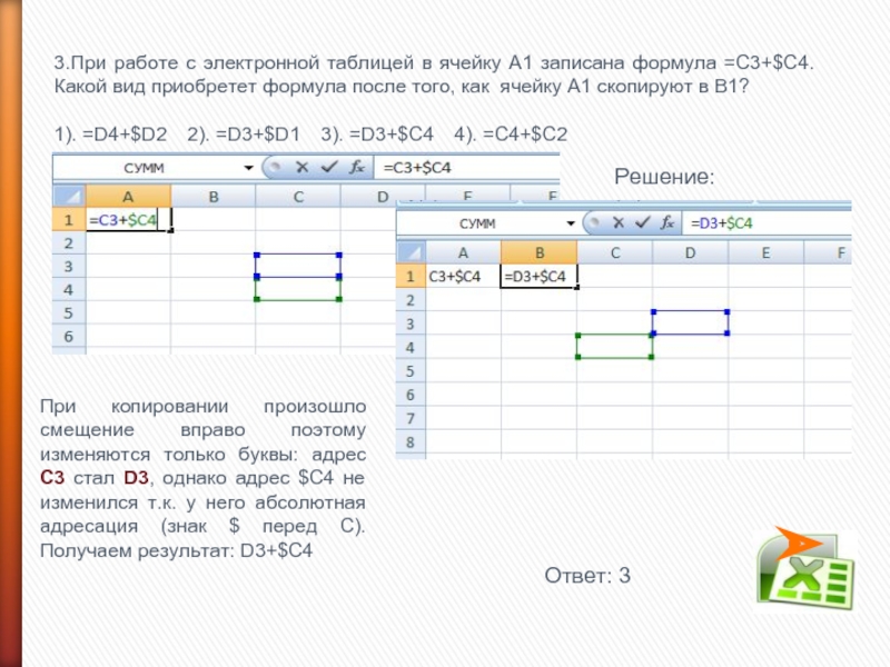 В ячейку введены символы в3 с3 как excel воспримет эту информацию