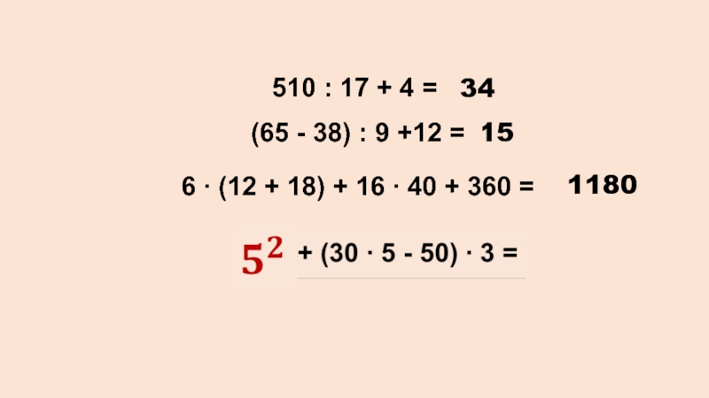 Конспект и презентация урока по теме: Степень числа. Квадрат и куб числа.