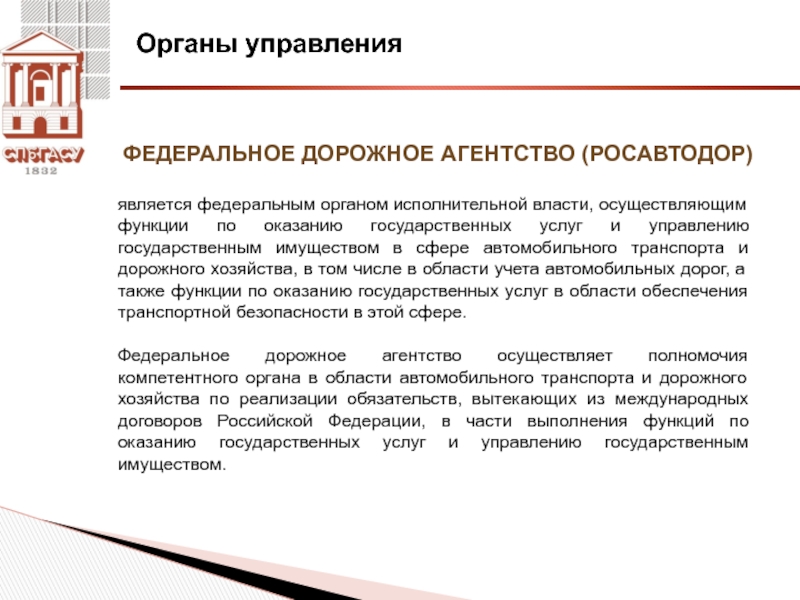 Федеральное дорожное агентство управление транспортной безопасности телефон