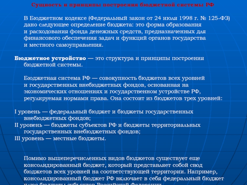 Порядок рассмотрения проекта закона о бюджете субъекта рф определяется