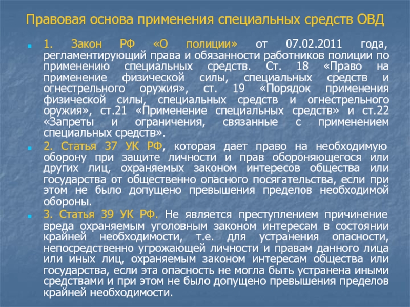 Разрешение на применение различных образцов спецтехники овд содержится в законе об орд