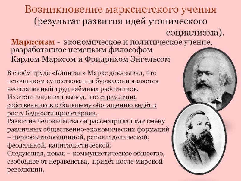 Консервативные либеральные и социалистические идеи в 19 веке презентация 9 класс