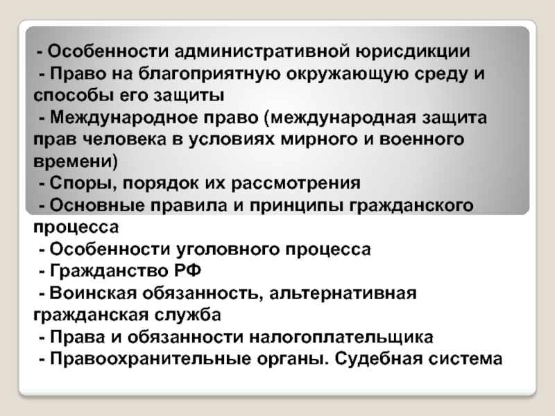 Особенности административной юрисдикции презентация