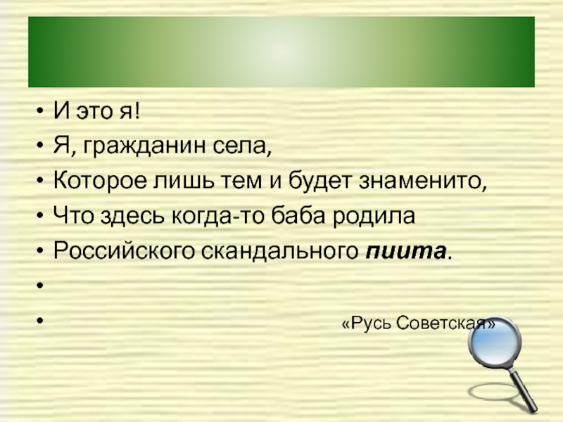 Пиит это. Один пиит. Пиит. Пиит значение. Пиит значение слова.